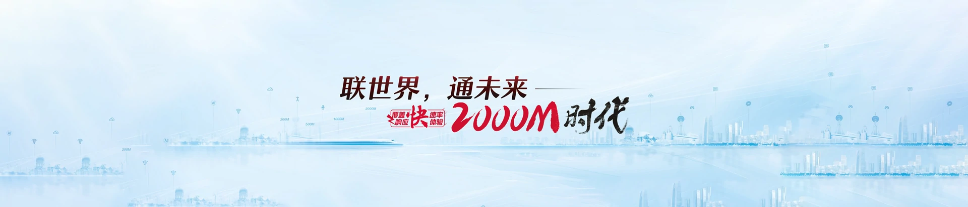 翠亨新联通宽带