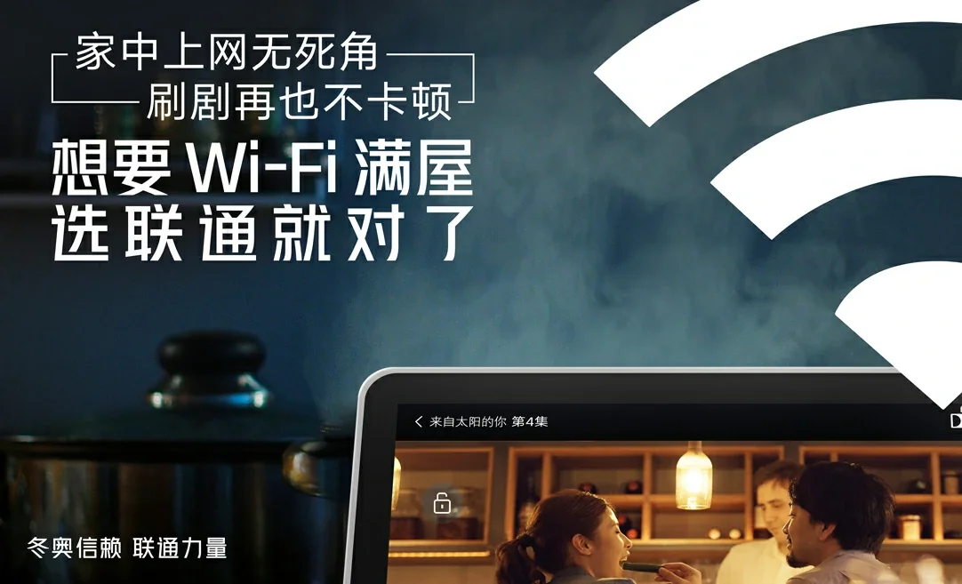 翠亨新中国联通