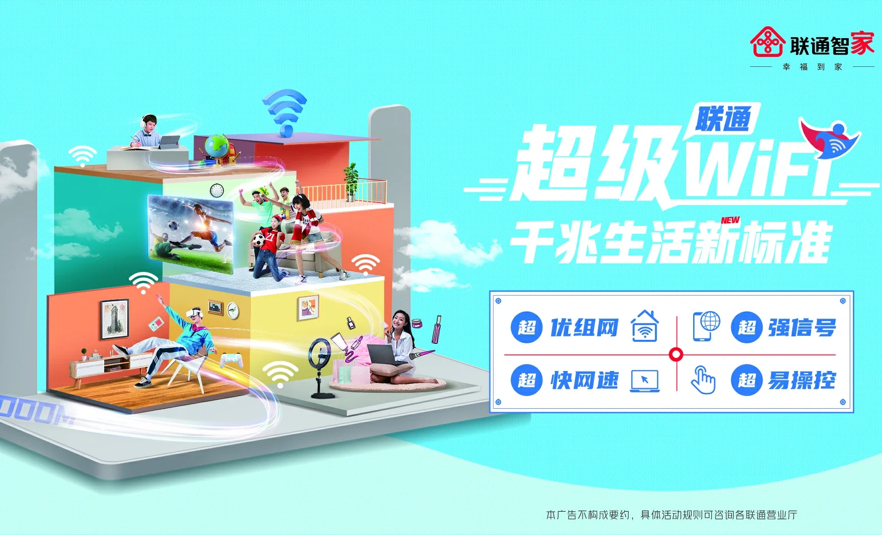 翠亨新中国联通